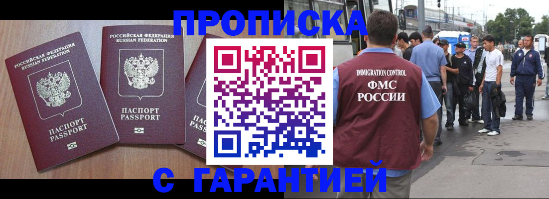 прописка гарантия в Фрязино