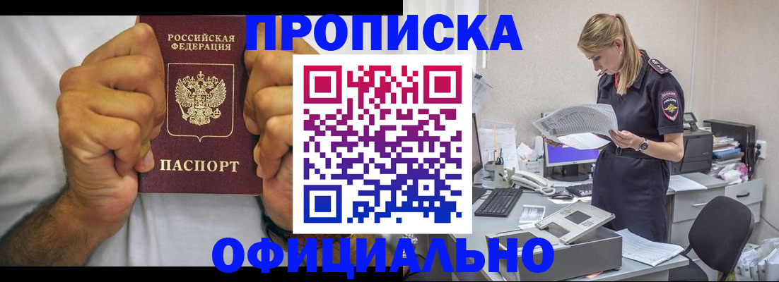 прописка для кредита в Фрязино