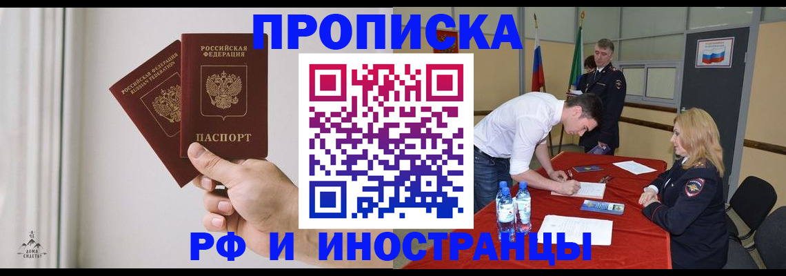 временная регистрация купить в Фрязино