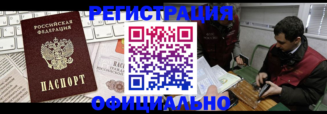 прописка для военкомата в Фрязино
