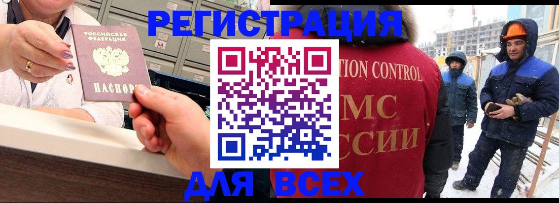 прописка для военкомата в Фрязино