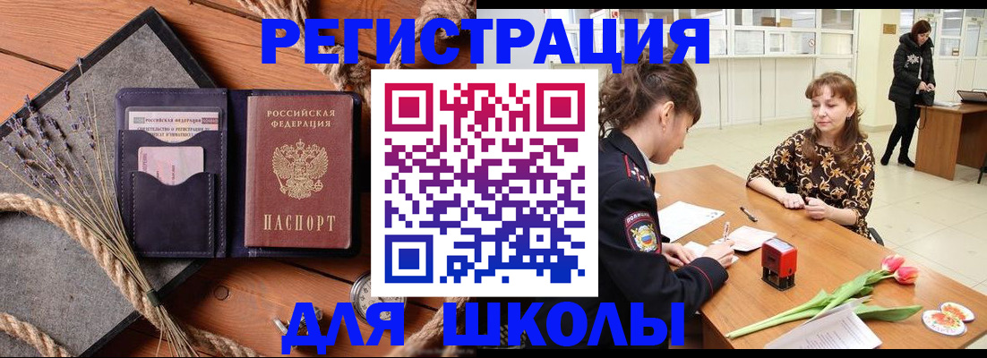 прописка паспорт в Фрязино