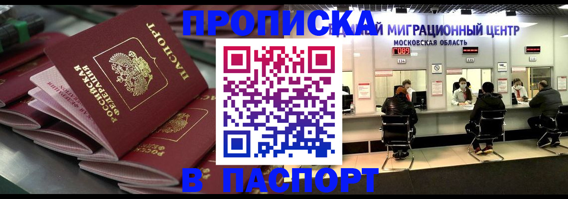 прописка поиск в Фрязино